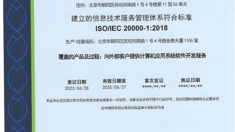 信息系统集成定制开发：企业数字化转型核心驱动